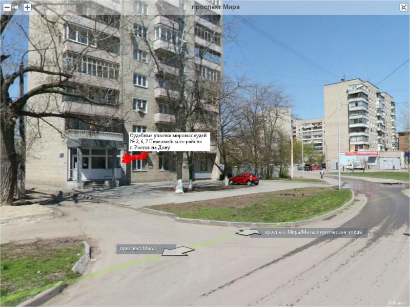Судебный участок № 2 Первомайского судебного района г. Ростова-на-Дону