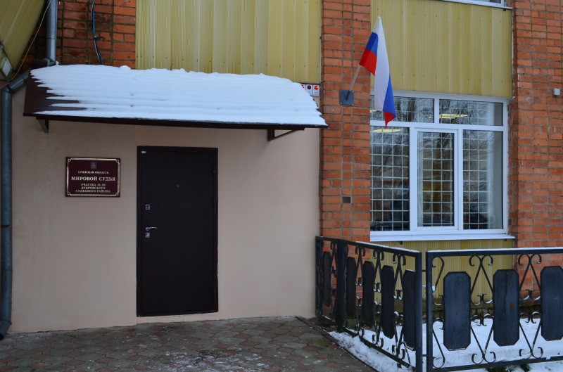 Судебный участок № 26 Дубровского судебного района Брянской области