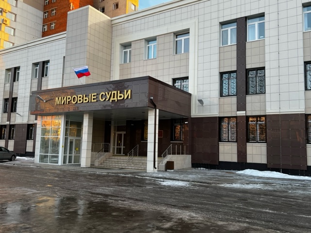 Судебный участок № 8 г. Вологды